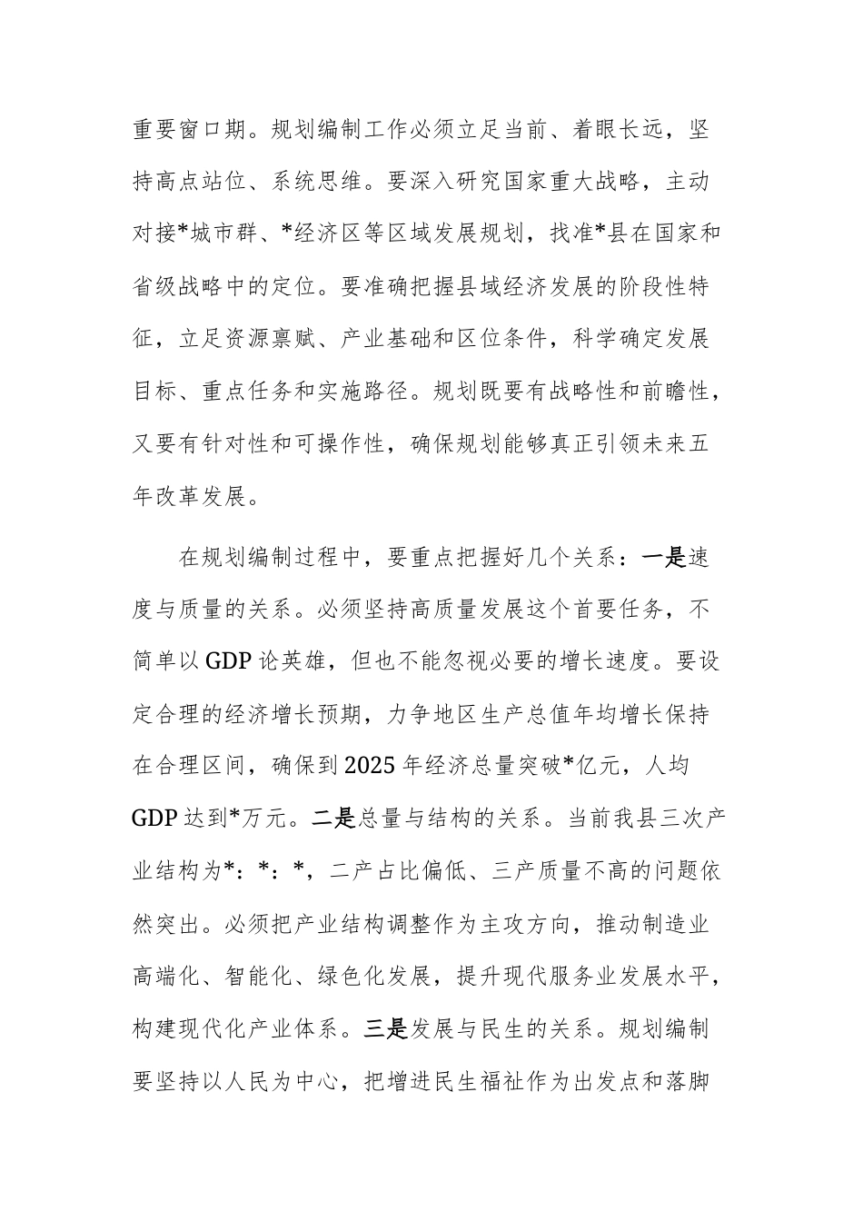 2025年理论学习中心组专题学习会上学习全会精神的讲话范文.docx_第3页