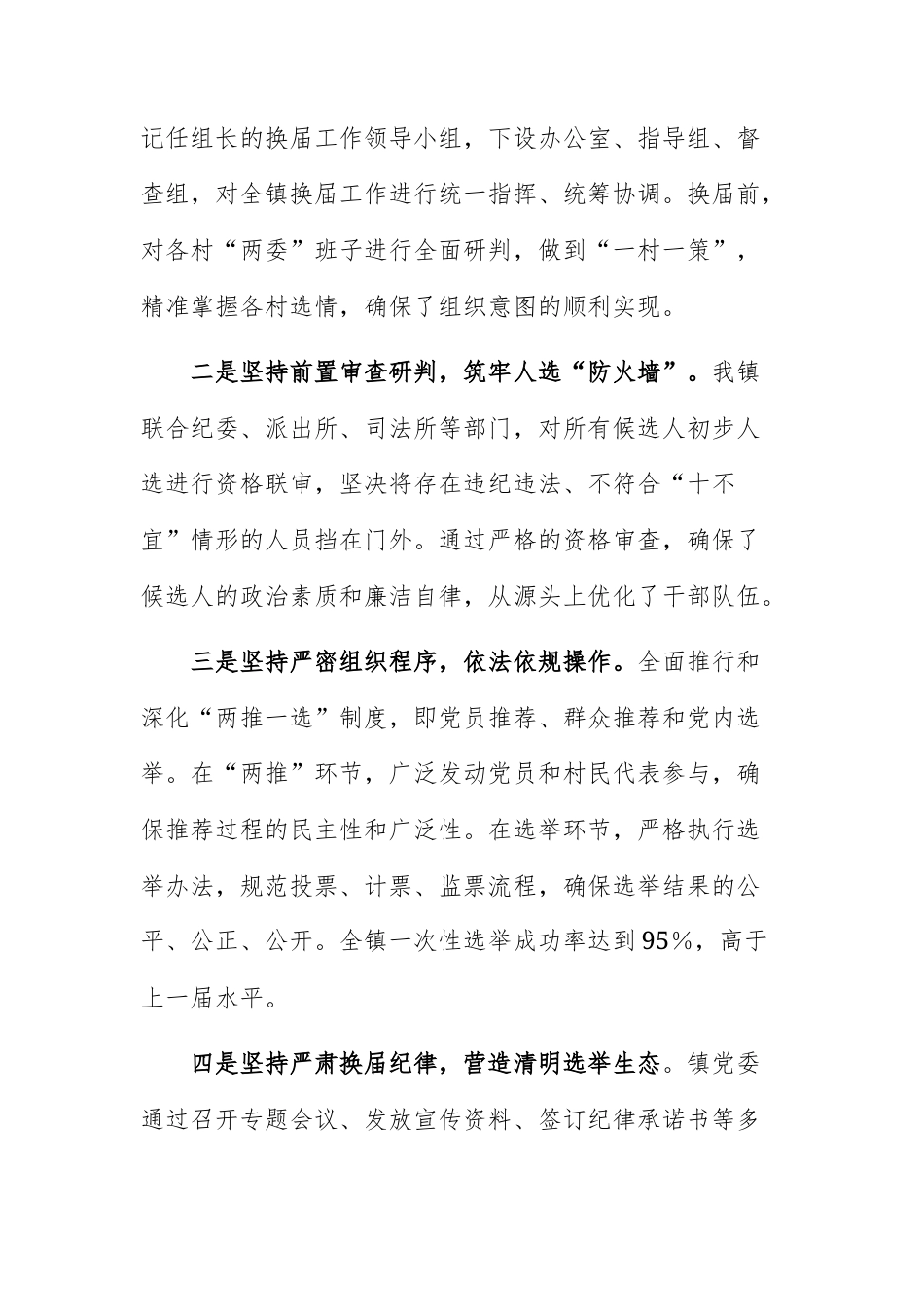 2025年关于村级党组织换届工作情况的汇报范文.docx_第2页