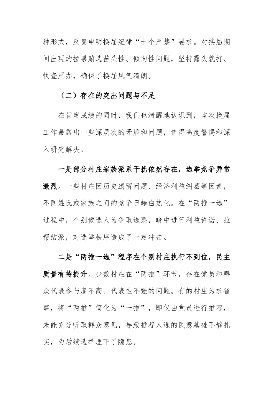 2025年关于村级党组织换届工作情况的汇报范文.docx_第3页