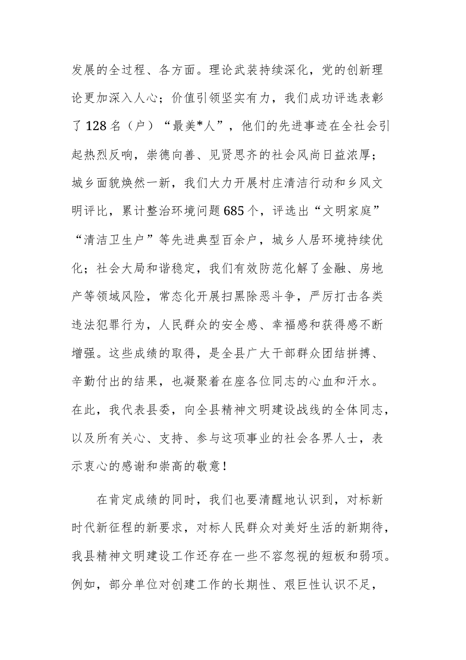 2025年精神文明建设专项工作机制全体会议上的讲话范文.docx_第2页