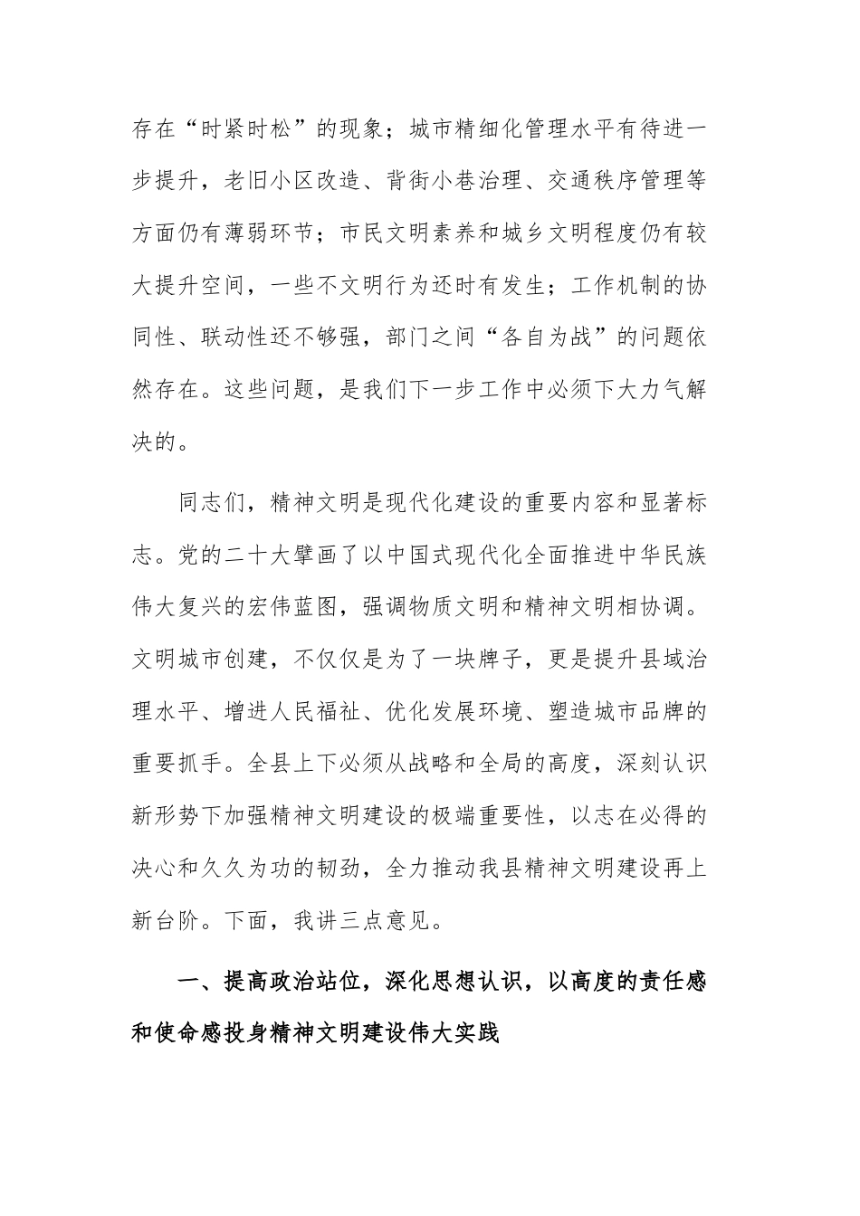 2025年精神文明建设专项工作机制全体会议上的讲话范文.docx_第3页