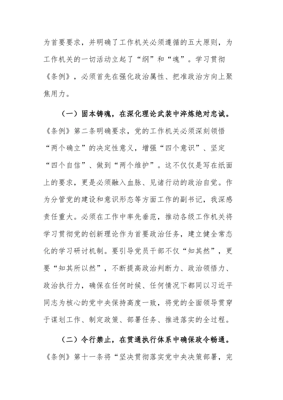 领导干部在理论学习中心组专题学习《中国共产党工作机关条例》研讨交流会上的发言范文.docx_第2页