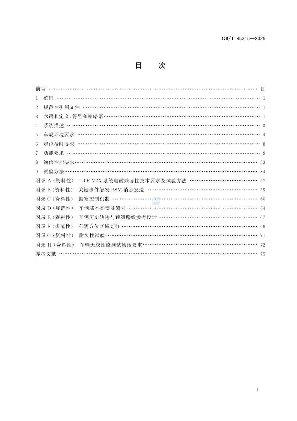 GB-T 45315-2025基于LTE-V2X直连通信的车载信息交互系统技术要求及试验方法.pdf_第3页