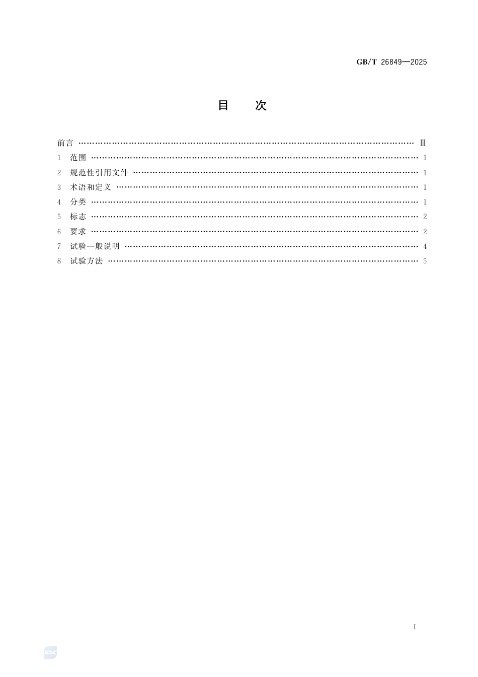 GB-T 26849-2025太阳能光伏照明用电子控制装置性能规范.pdf_第3页