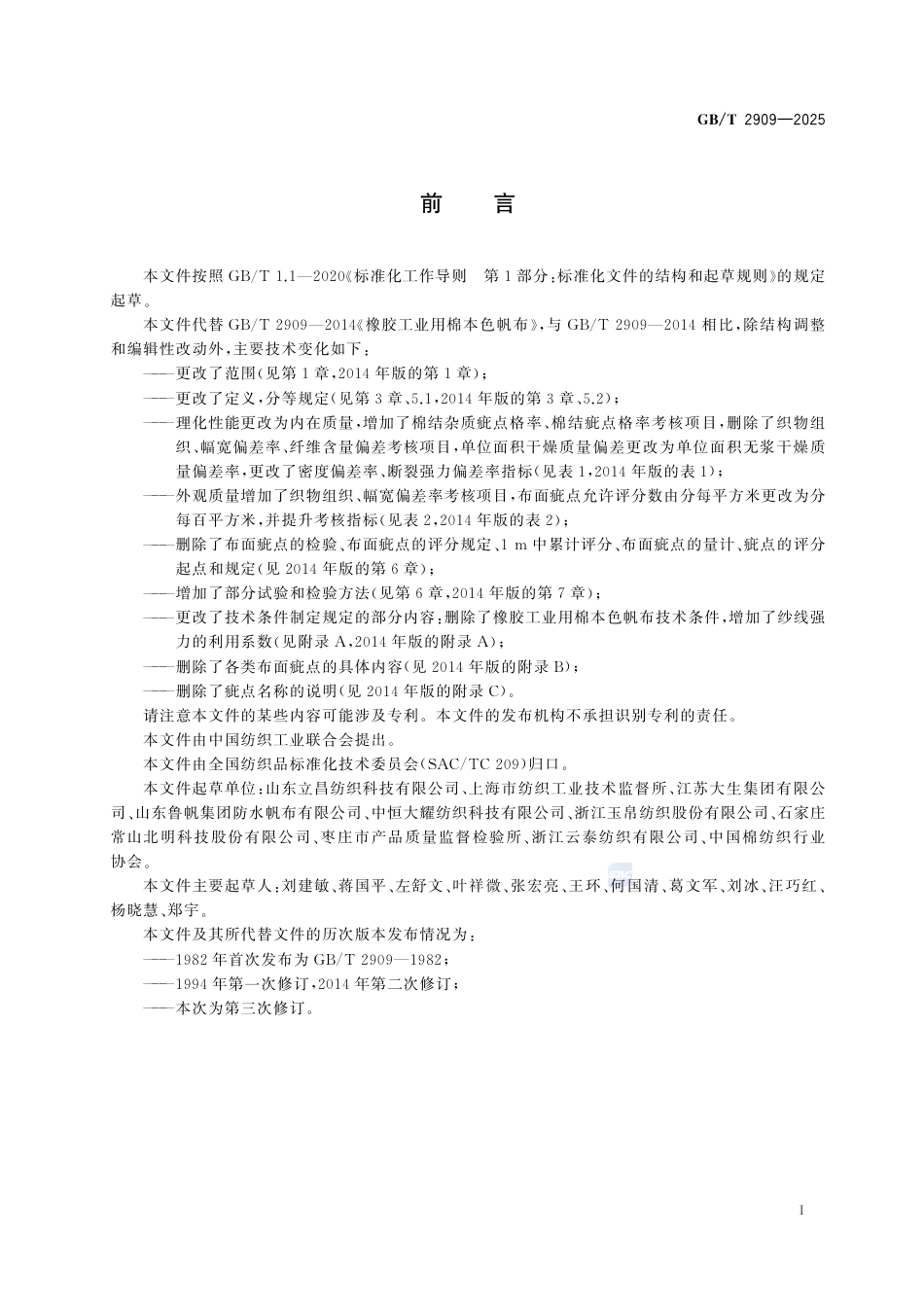 GB-T 2909-2025棉本色帆布.pdf_第3页