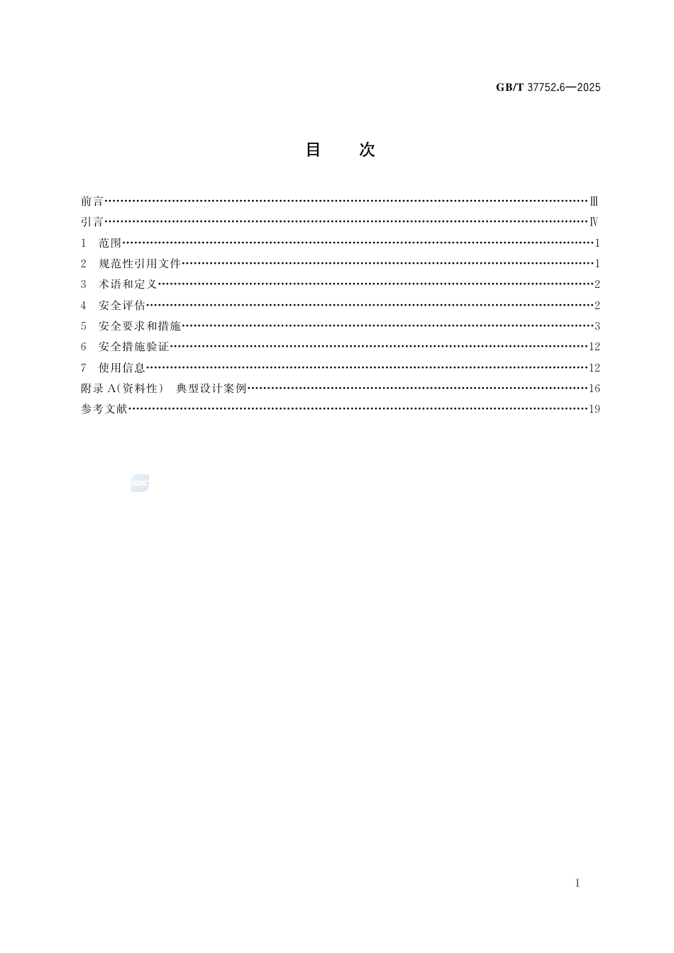 GB-T 37752.6-2025工业炉及相关工艺设备安全第6部分：连续涂层焚烧炉及固化炉.pdf_第3页