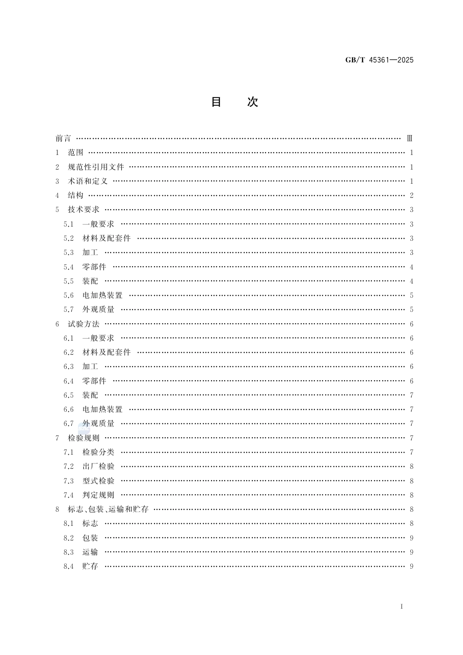 GB-T 45361-2025轻工机械挤出平模头技术条件.pdf_第3页
