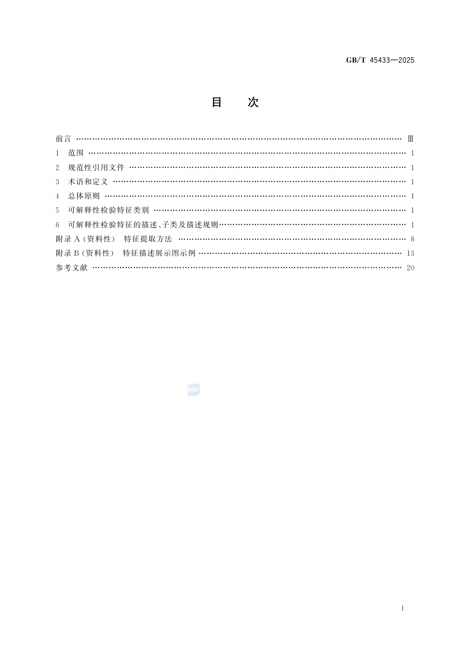 GB-T 45433-2025法庭科学伪造人像可解释性检验特征集.pdf_第3页