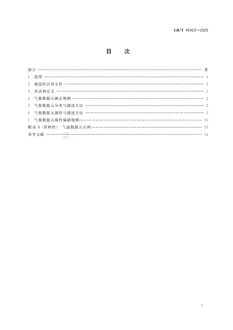 GB-T 45423-2025气象数据元总则.pdf_第3页