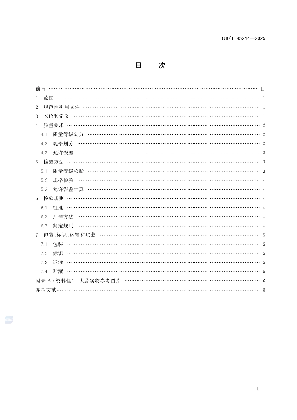 GB-T 45244-2025大蒜等级规格.pdf_第3页