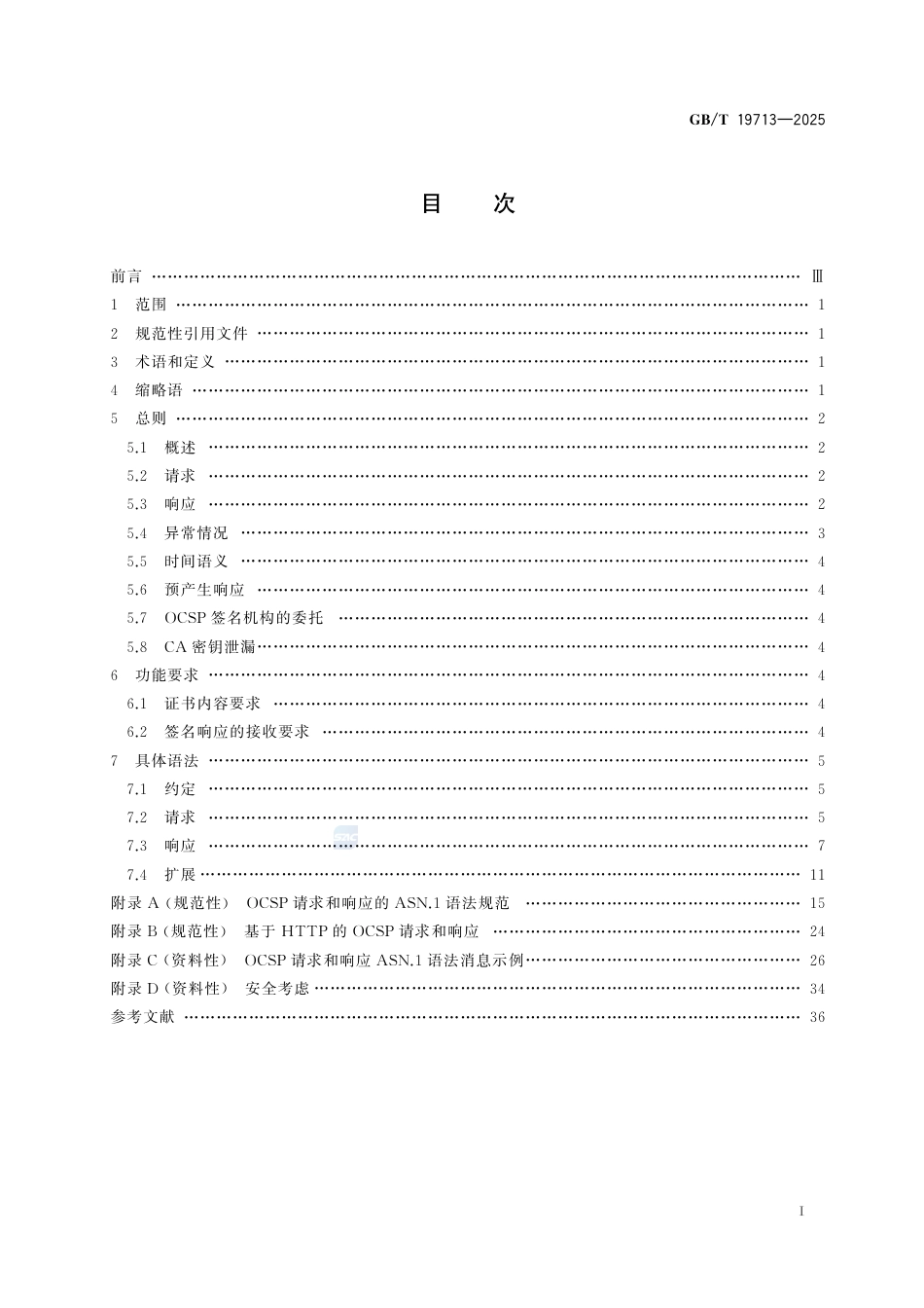 GB-T 19713-2025网络安全技术公钥基础设施在线证书状态协议.pdf_第3页