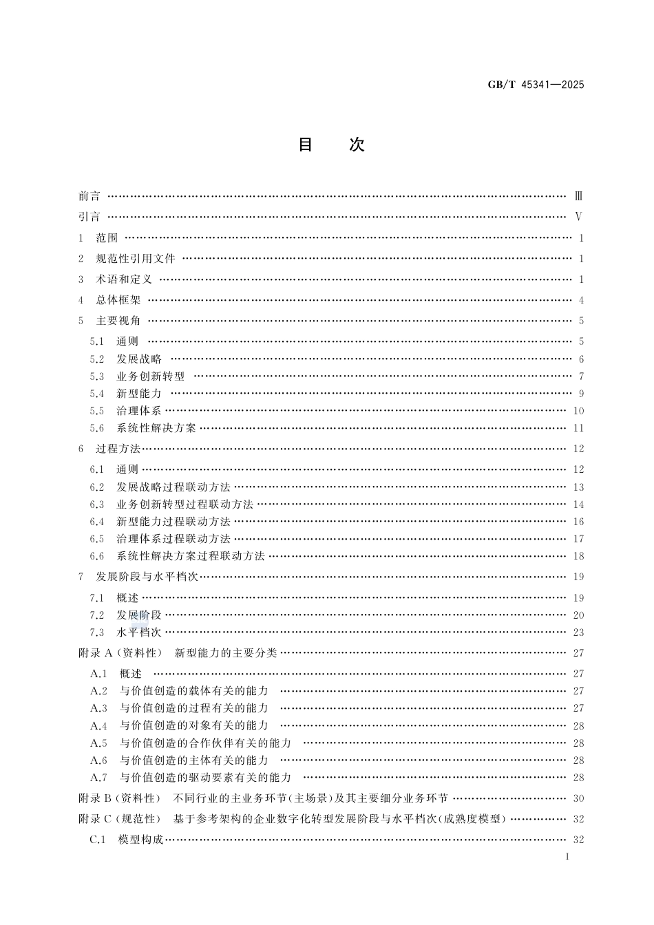 GB-T 45341-2025数字化转型管理参考架构.pdf_第3页