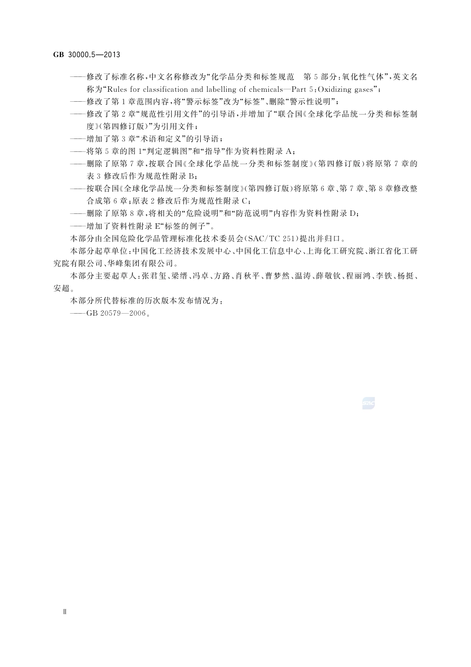 GB30000.5-2013化学品分类和标签规范第5部分：氧化性气体.pdf_第3页