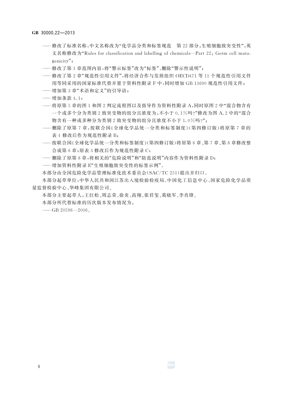 GB30000.22-2013化学品分类和标签规范第22部分：生殖细胞致突变性.pdf_第3页