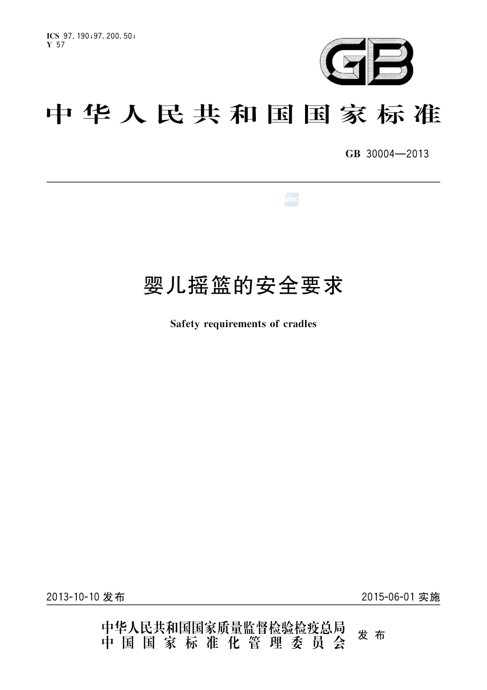 GB30004-2013婴儿摇篮的安全要求.pdf_第1页