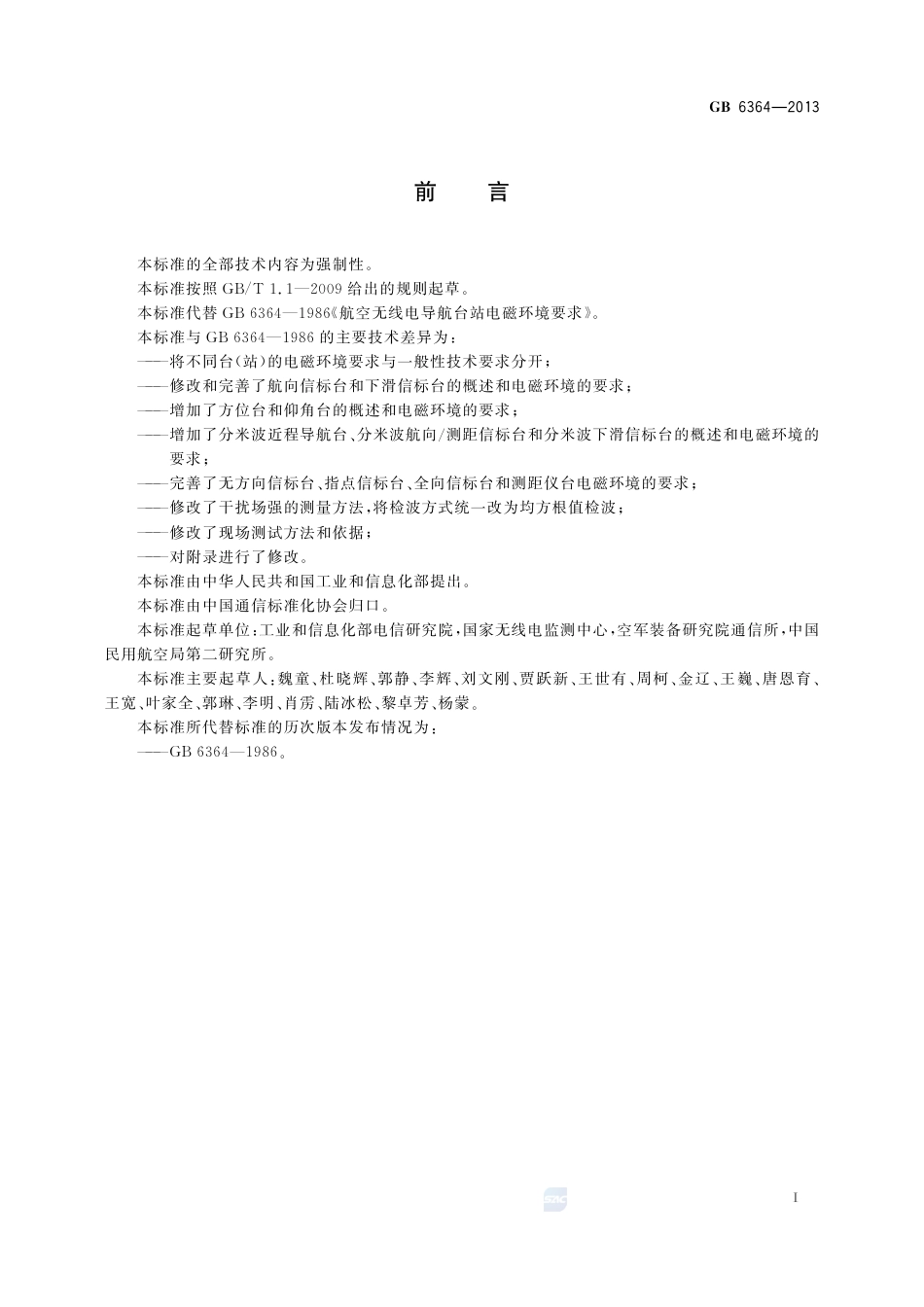 GB6364-2013航空无线电导航台（站）电磁环境要求.pdf_第3页