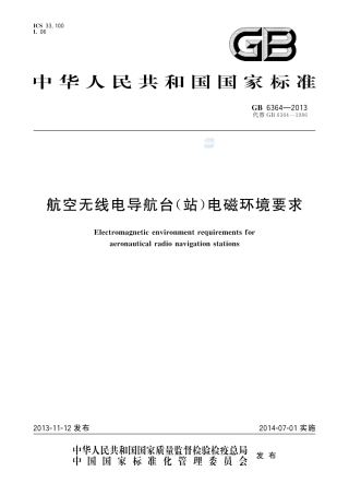 GB6364-2013航空无线电导航台（站）电磁环境要求.pdf