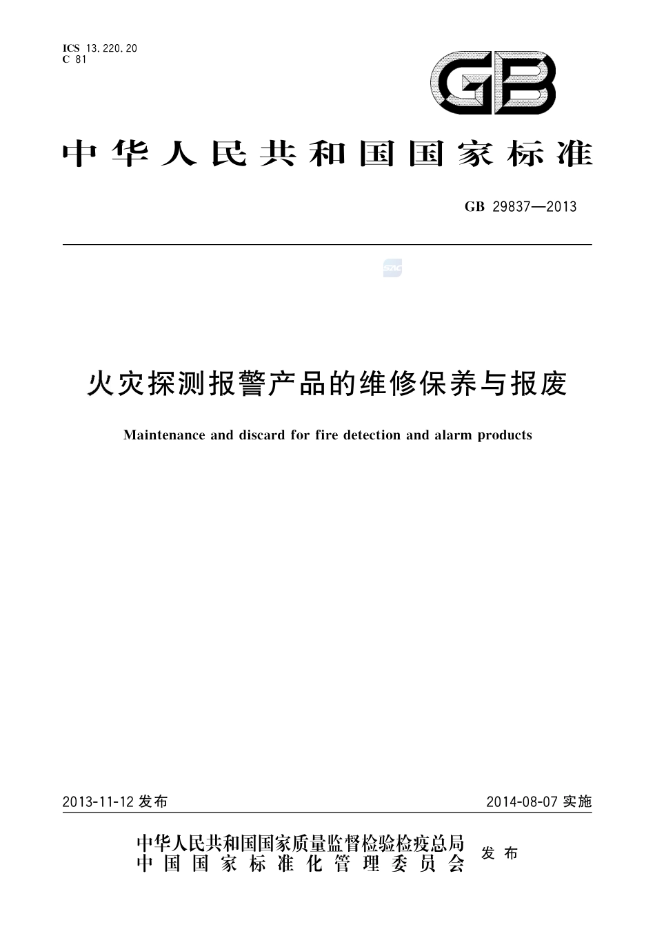 GB29837-2013火灾探测报警产品的维修保养与报废.pdf_第1页