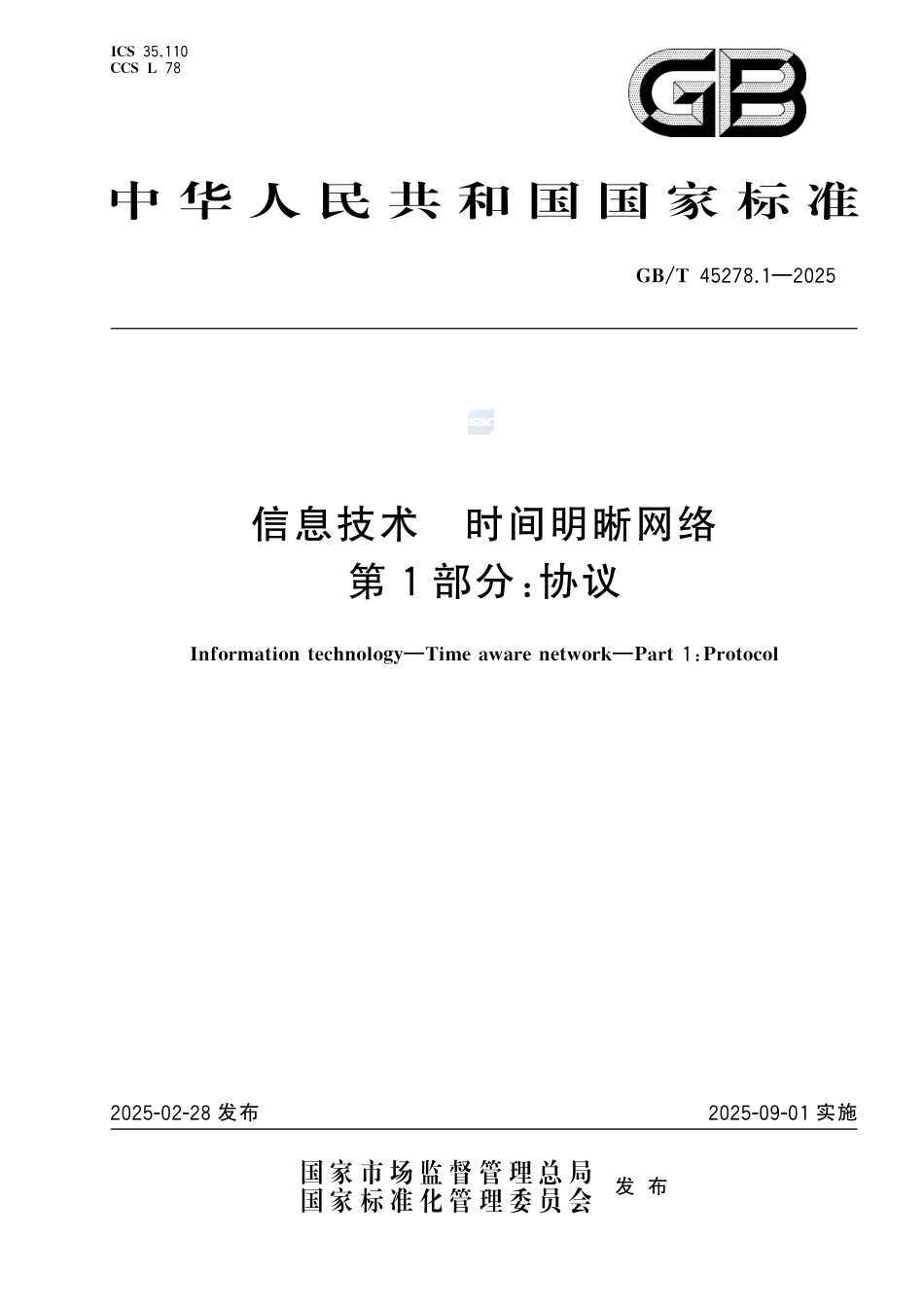 GB-T45278.1-2025信息技术时间明晰网络第1部分：协议.pdf_第1页