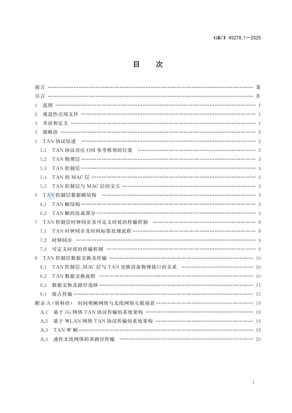 GB-T45278.1-2025信息技术时间明晰网络第1部分：协议.pdf_第3页
