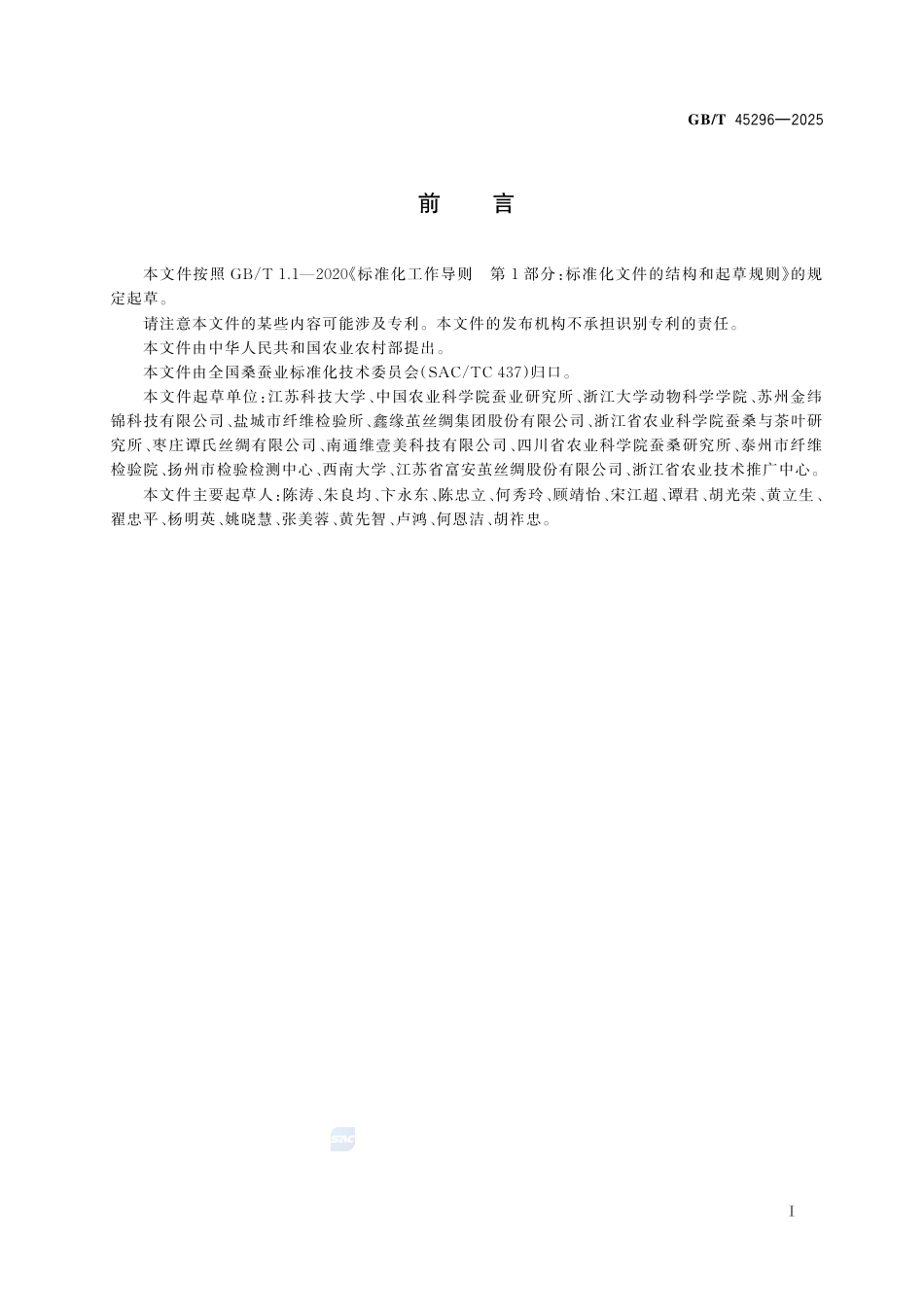 GB-T45296-2025桑蚕茧干燥技术规程.pdf_第3页