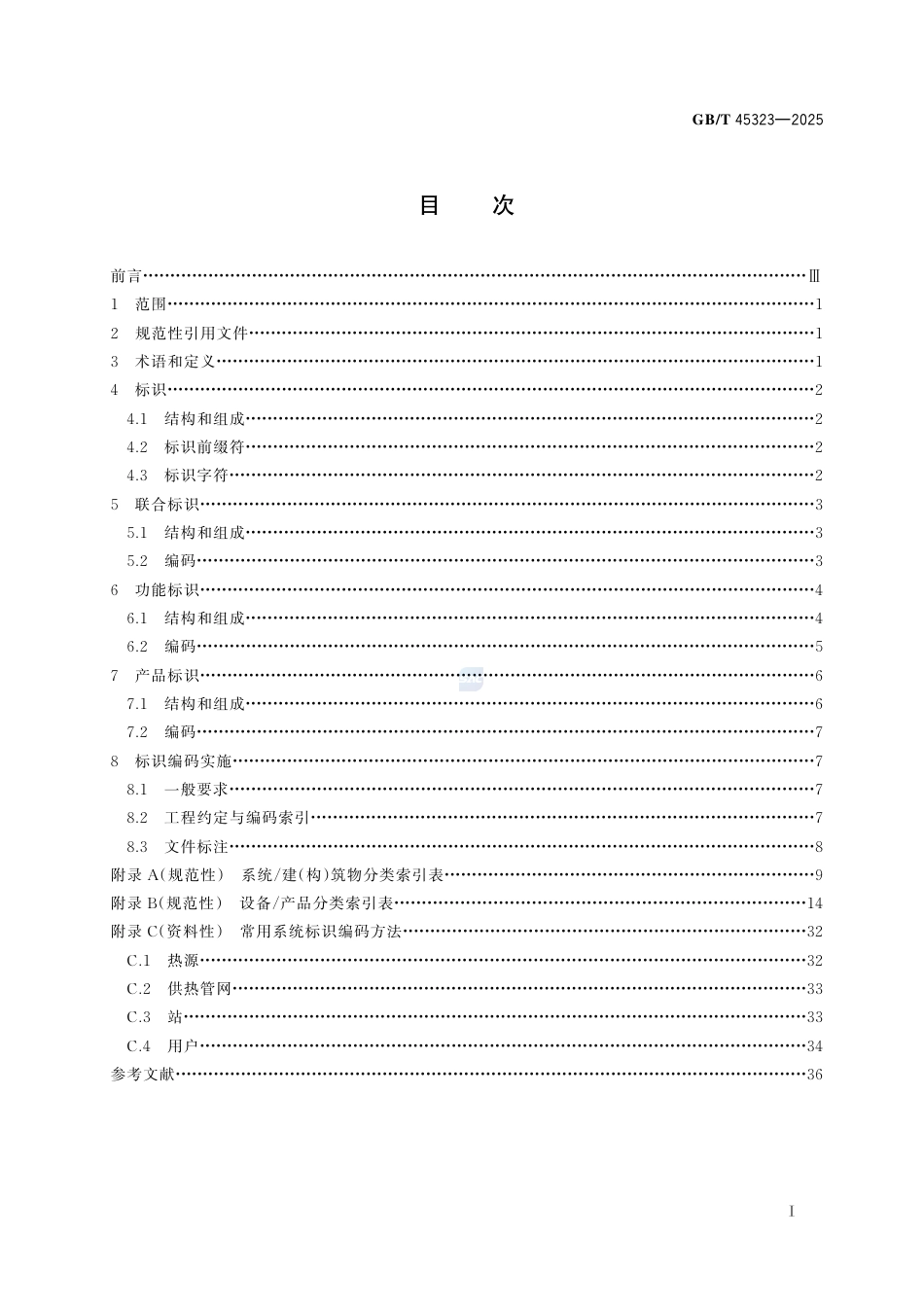 GB-T45323-2025城镇供热系统标识编码规则.pdf_第3页