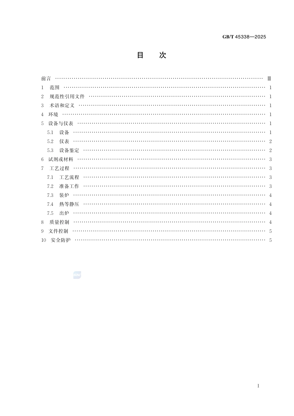GB-T45338-2025热等静压致密化处理通则.pdf_第3页