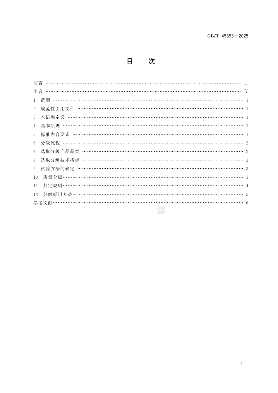 GB-T45353-2025消费品质量分级导则家用电器.pdf_第3页