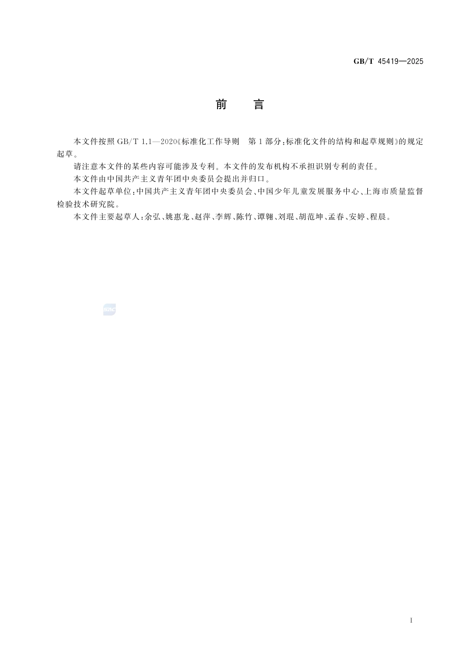GB-T45419-2025中国少年先锋队队徽.pdf_第3页