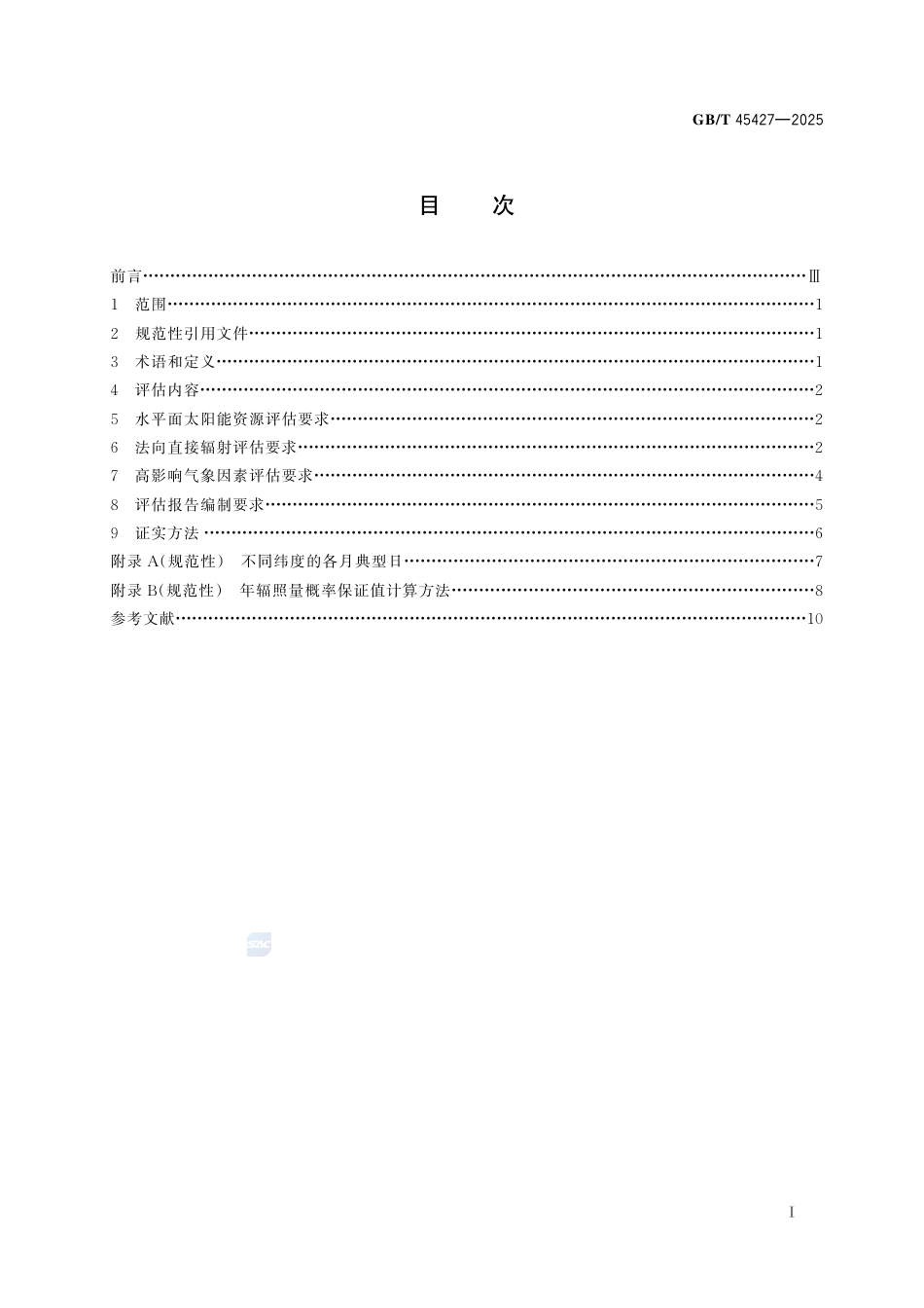 GB-T45427-2025光热电站太阳能资源评估规范.pdf_第3页
