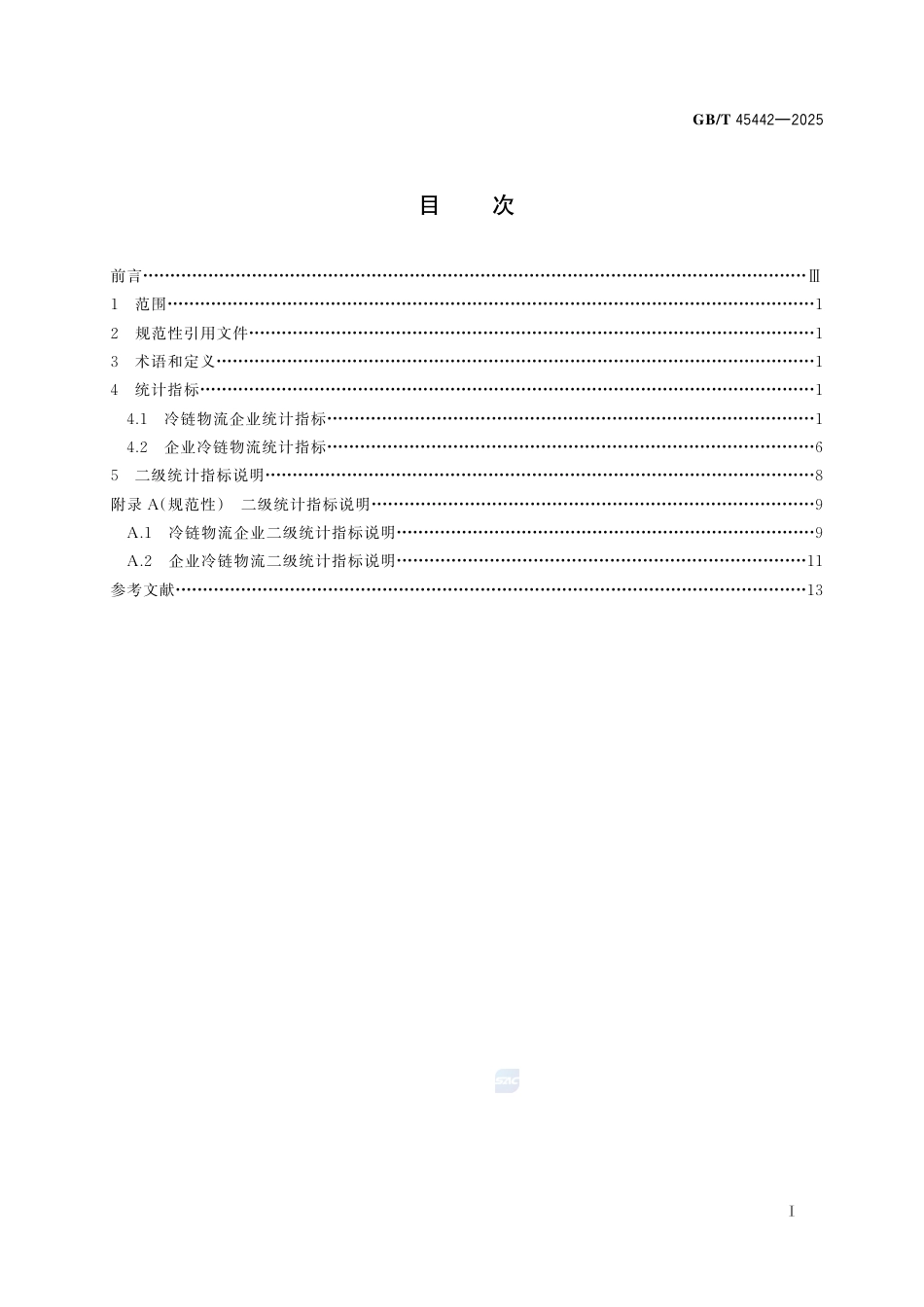 GB-T45442-2025冷链物流统计指标体系.pdf_第3页