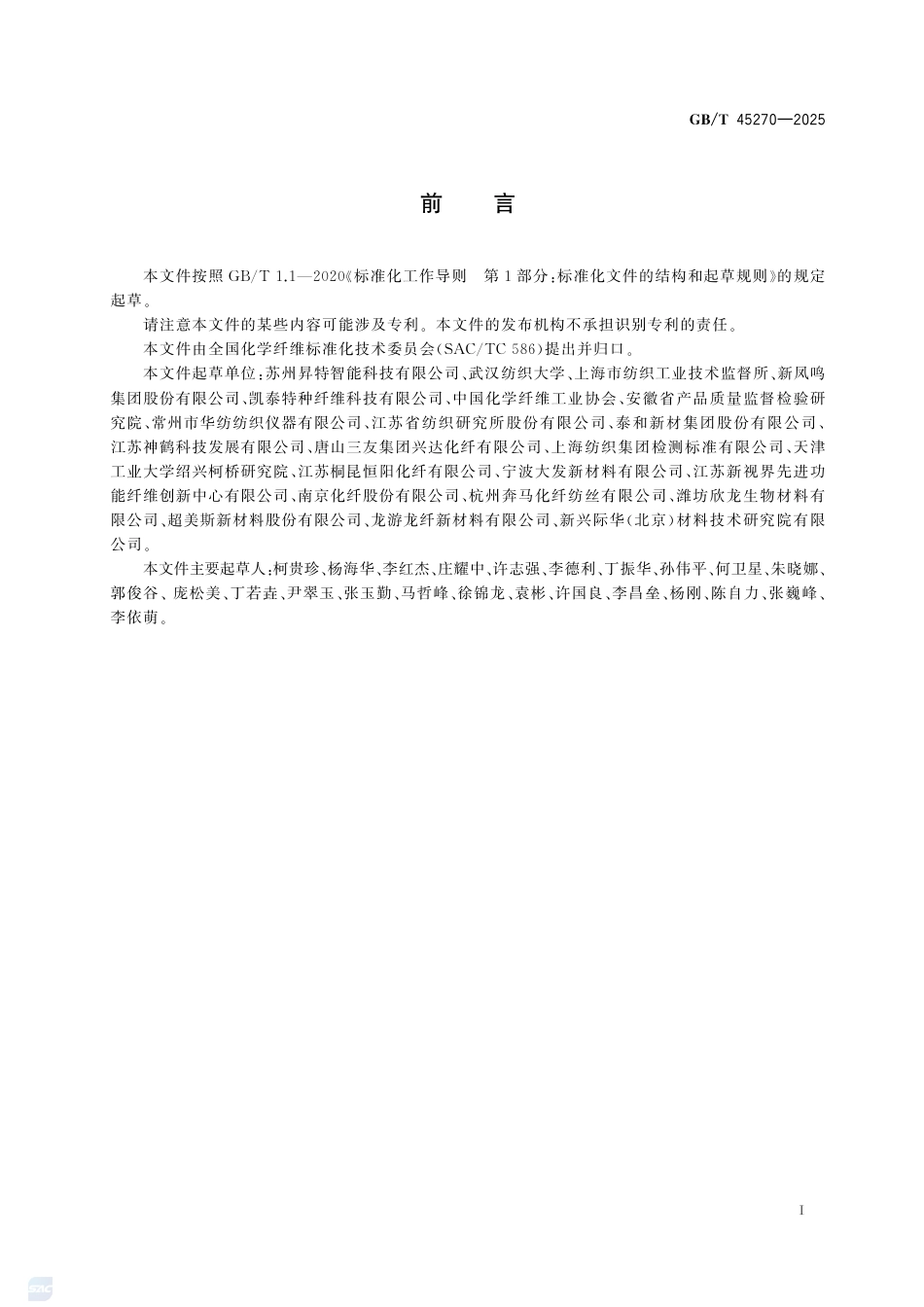 GB-T45270-2025化学纤维超短纤维拉伸性能试验方法.pdf_第3页