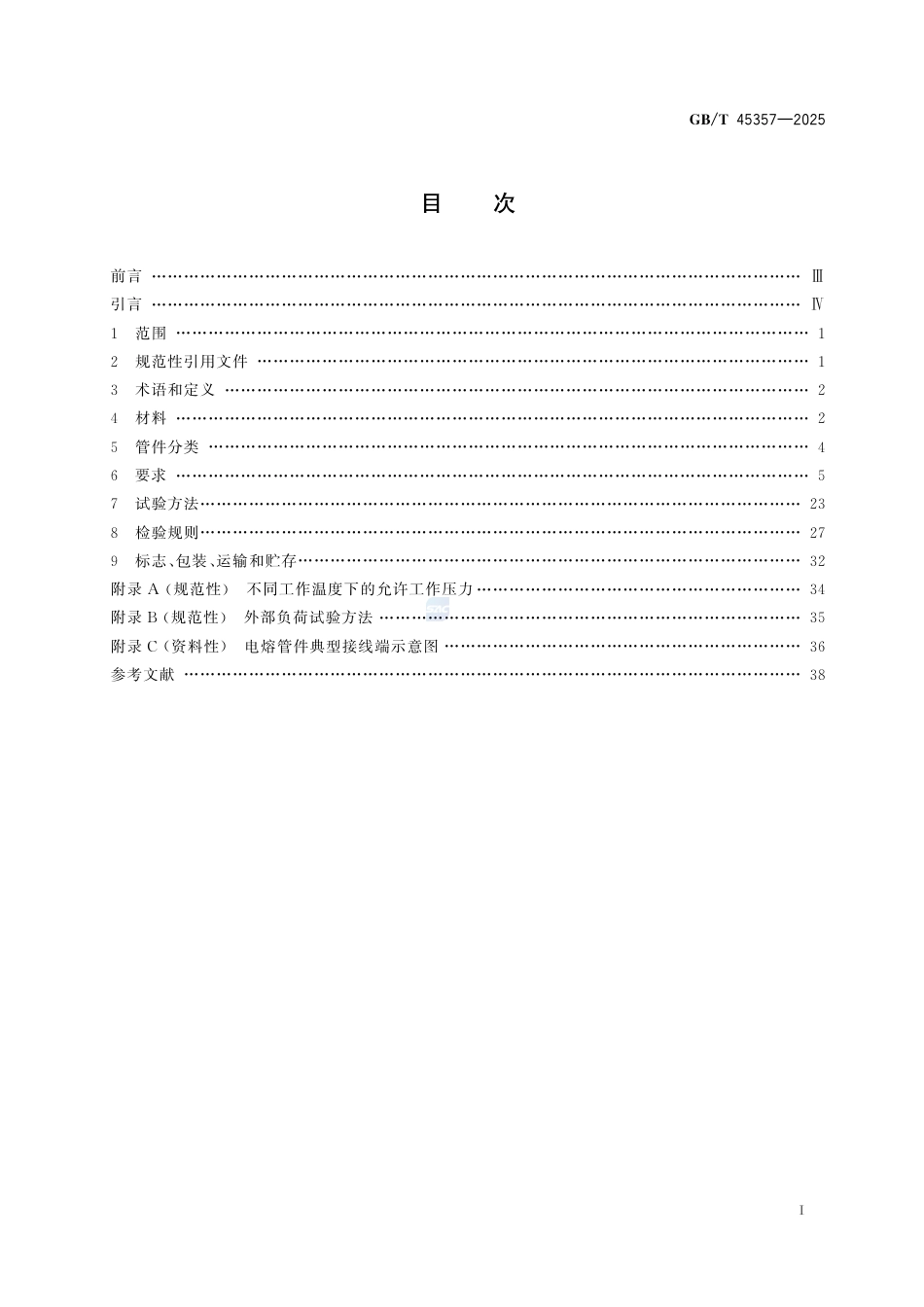 GB-T45357-2025船用塑料管道系统聚乙烯（PE）管材及管件.pdf_第3页