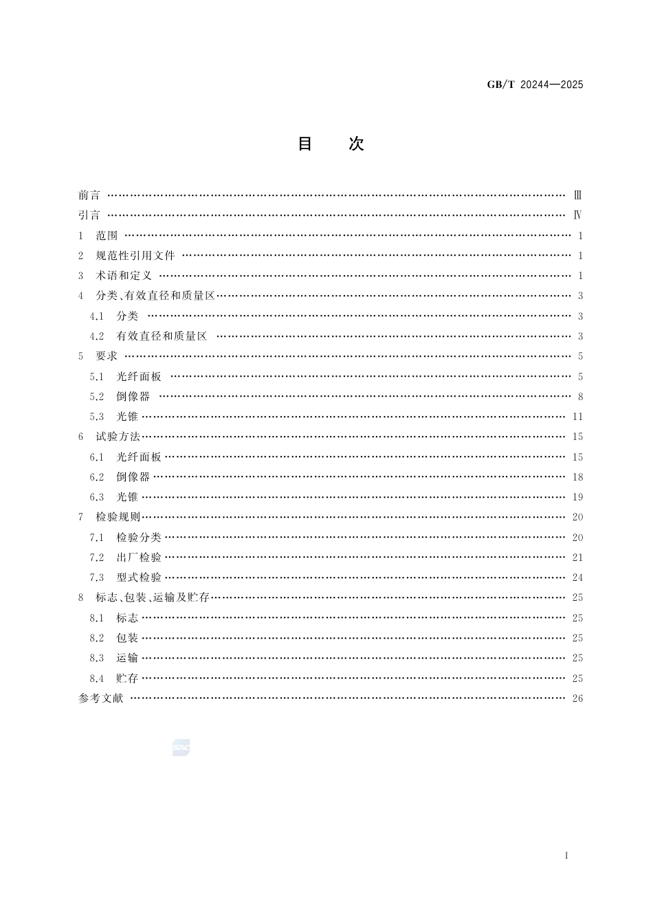 GB-T20244-2025光学纤维传像元件.pdf_第3页