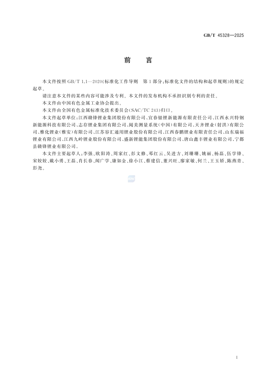 GB-T45328-2025碳酸锂、单水氢氧化锂、氯化锂中磁性异物金属颗粒的测定洁净度仪测试法.pdf_第3页