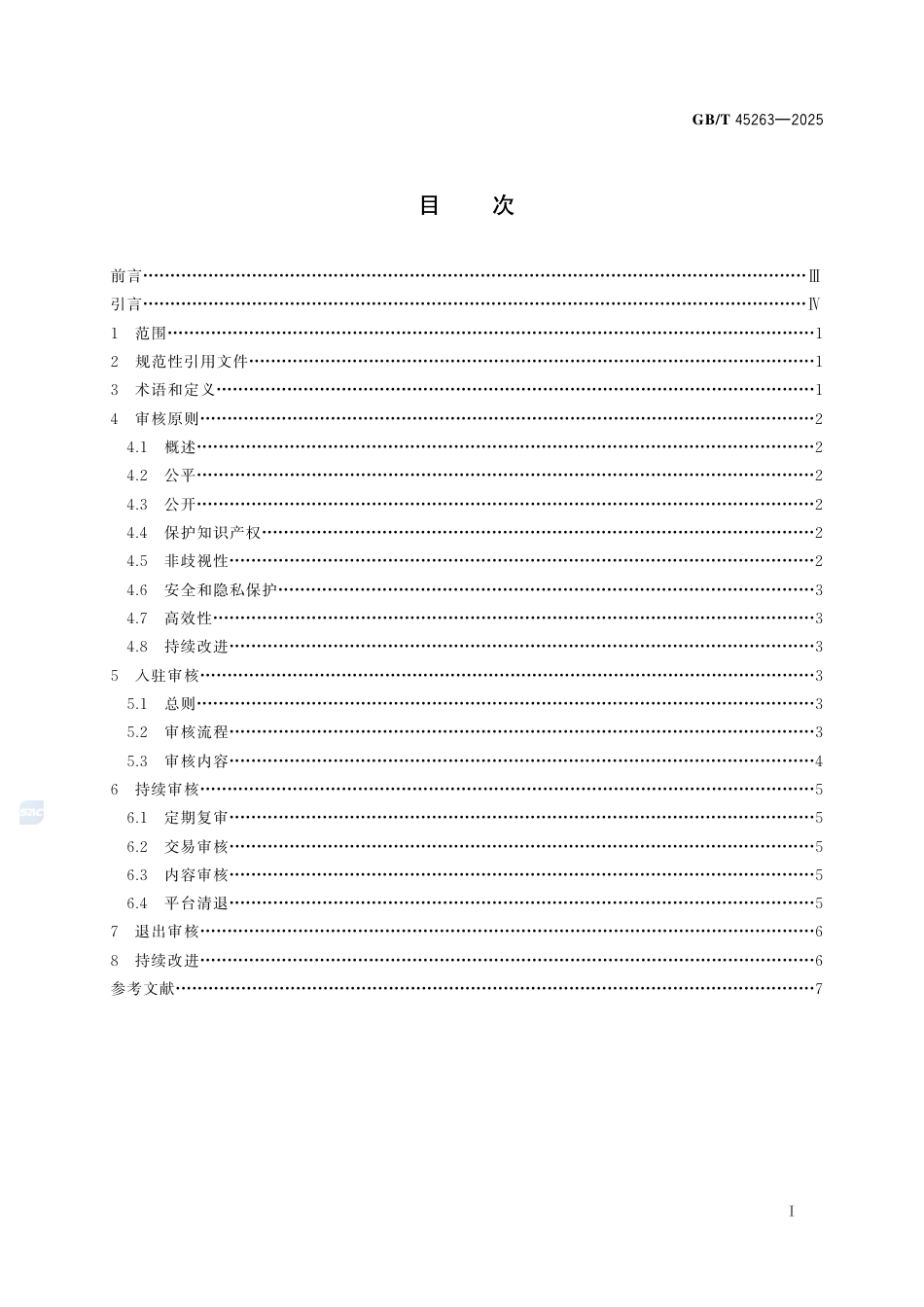 GB-T45263-2025共享经济数字平台资源供给者审核指南.pdf_第3页