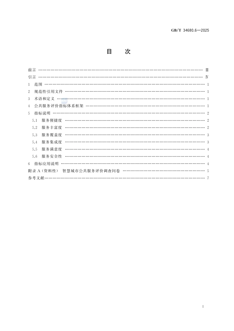 GB-T34680.6-2025智慧城市评价模型及基础评价指标体系第6部分：公共服务.pdf_第3页