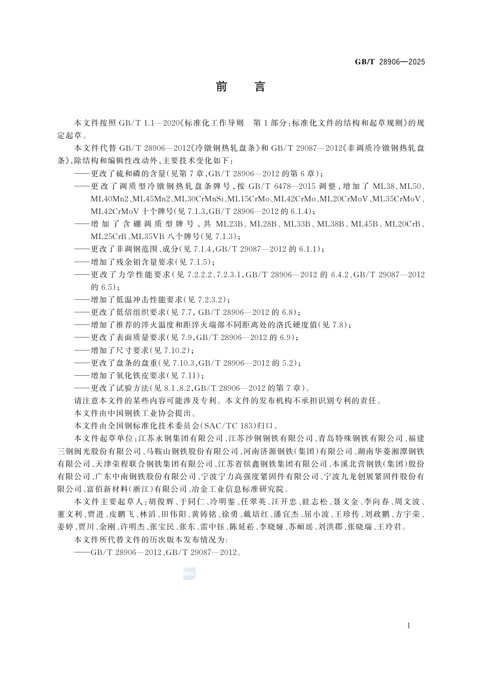 GB-T28906-2025冷镦钢热轧盘条.pdf_第3页