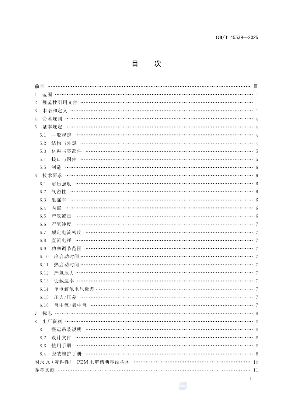 GB-T45539-2025PEM电解槽技术要求.pdf_第3页