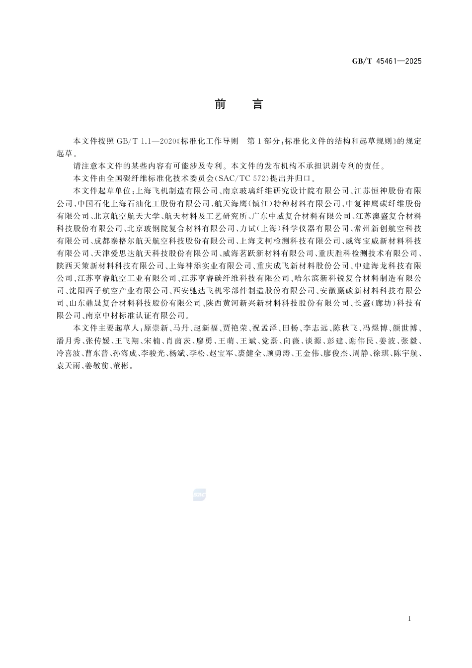 GB-T45461-2025碳纤维复合材料测试试样用加强片粘贴规程.pdf_第3页