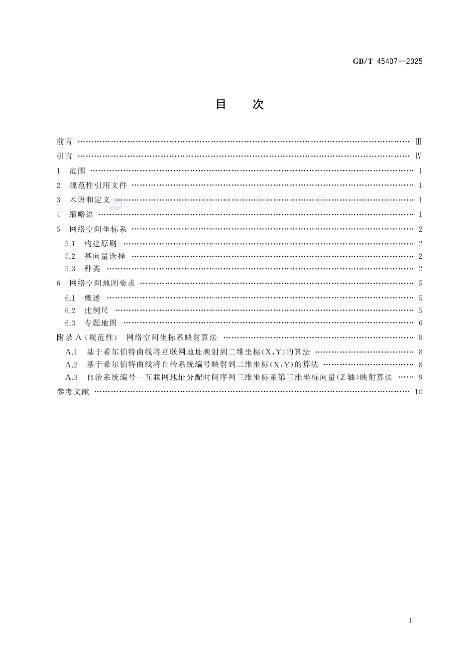 GB-T45407-2025信息技术网络空间地图.pdf_第3页