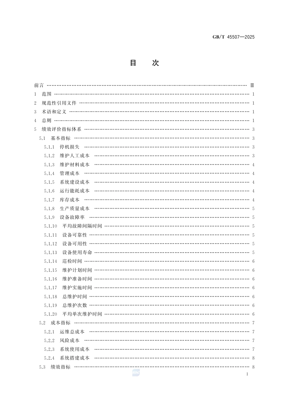 GB-T45507-2025智能服务预测性维护绩效评价方法.pdf_第3页