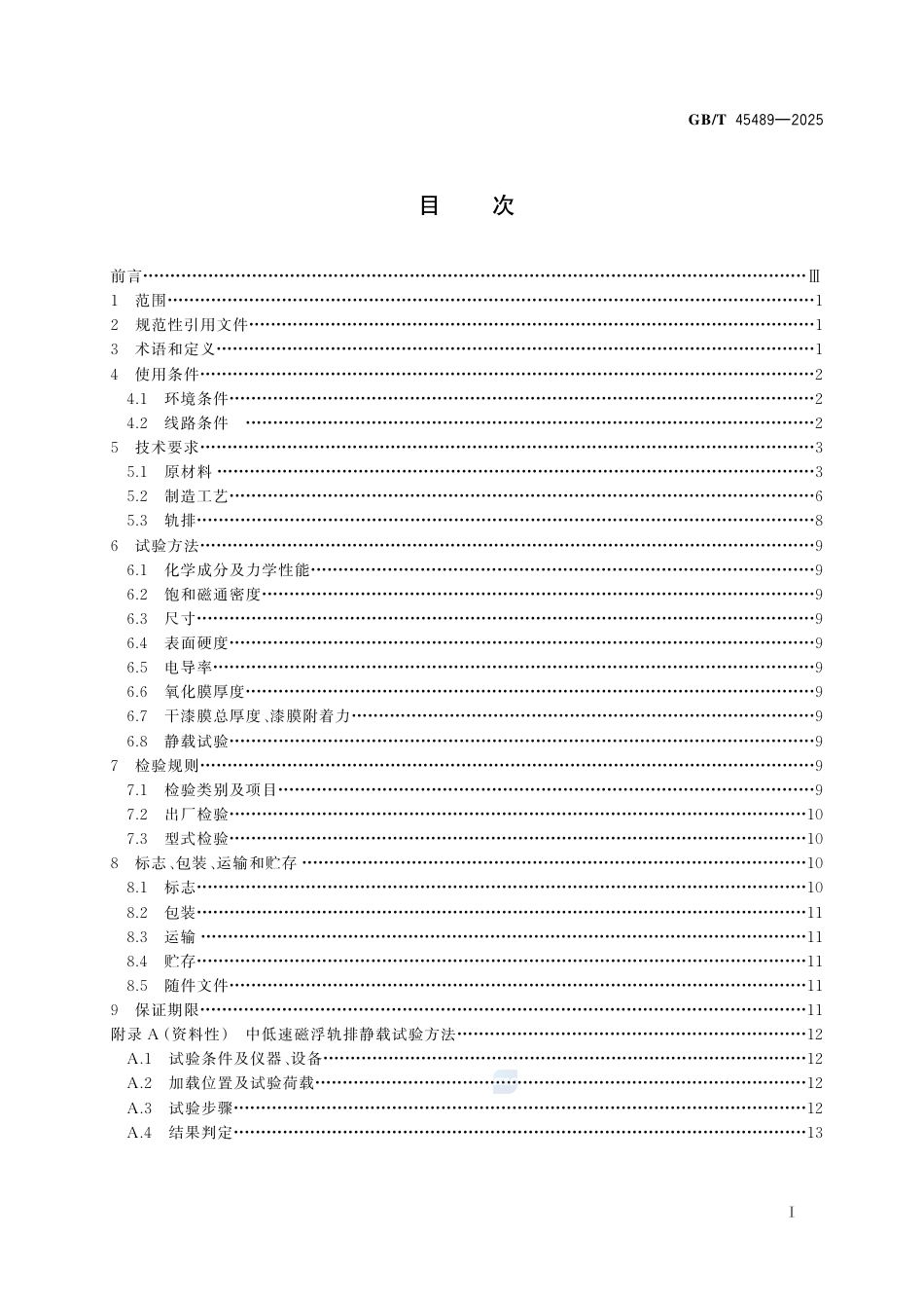 GB-T45489-2025中低速磁浮交通轨排通用技术条件.pdf_第3页
