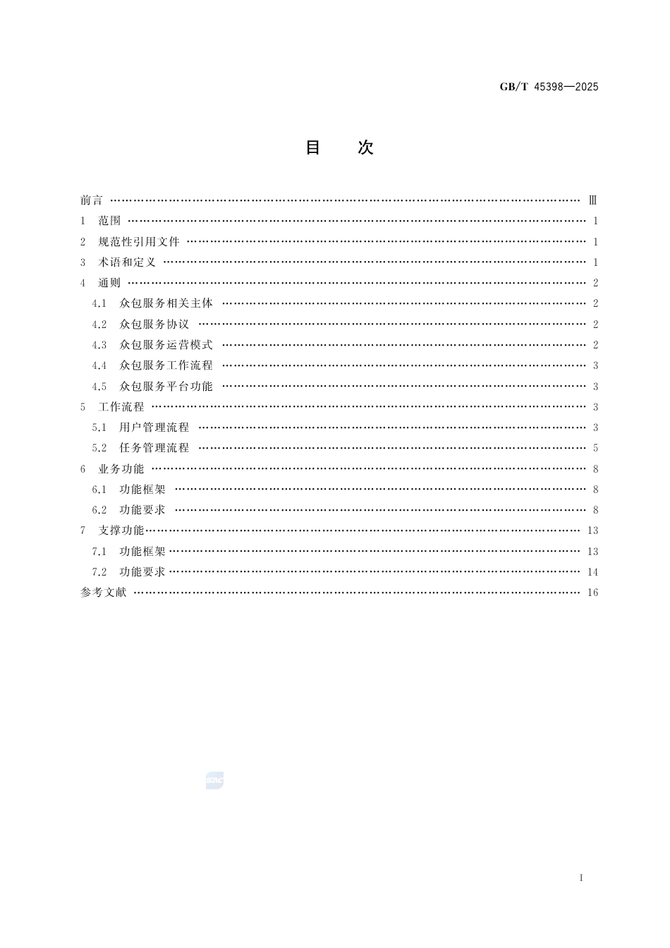 GB-T45398-2025信息技术众包服务平台功能通用要求.pdf_第3页