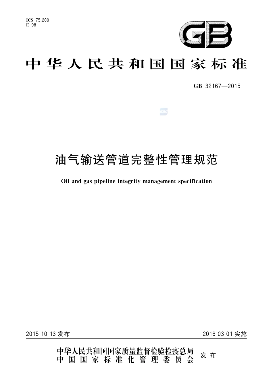 GB 32167-2015油气输送管道完整性管理规范.pdf_第1页