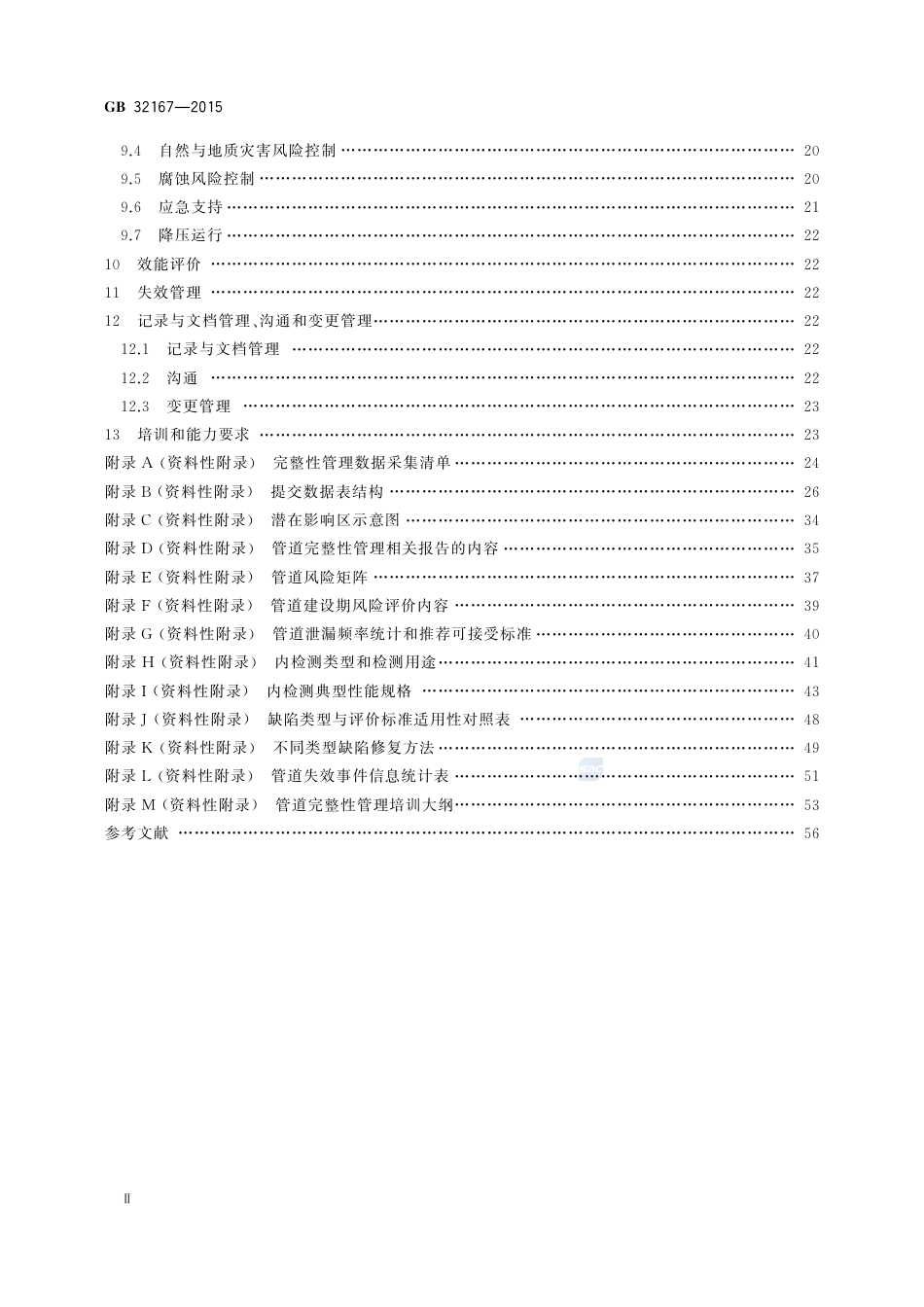 GB 32167-2015油气输送管道完整性管理规范.pdf_第3页