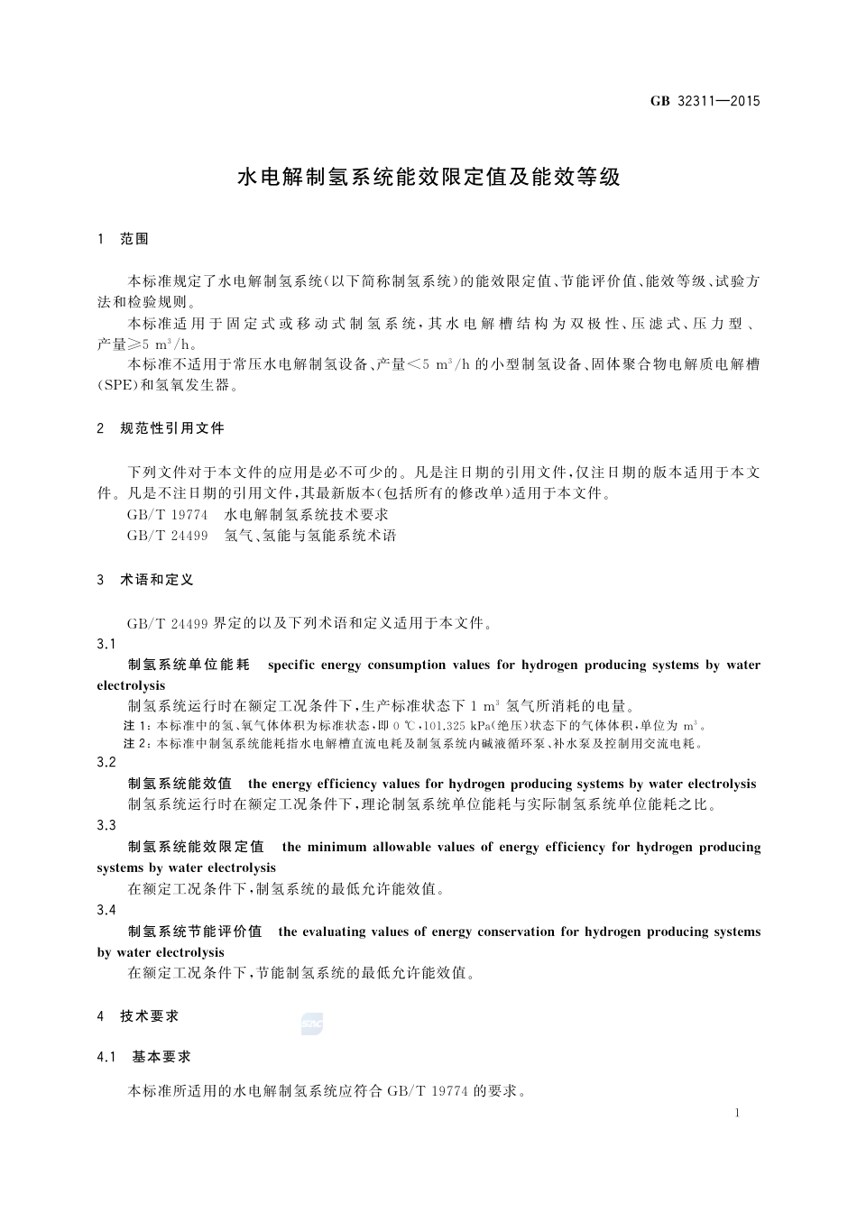 GB 32311-2015水电解制氢系统能效限定值及能效等级.pdf_第3页