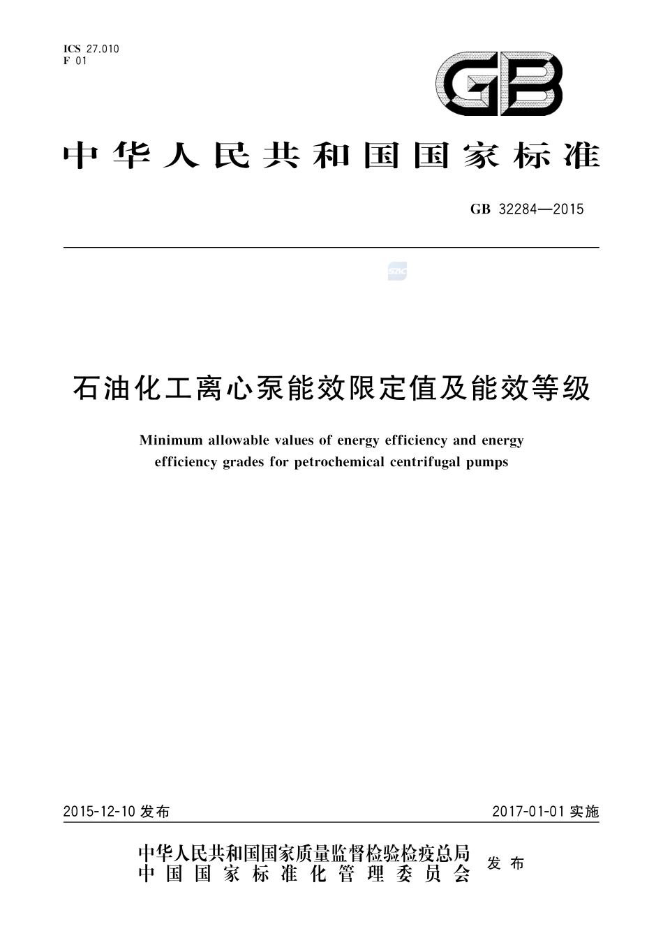 GB 32284-2015石油化工离心泵能效限定值及能效等级.pdf_第1页