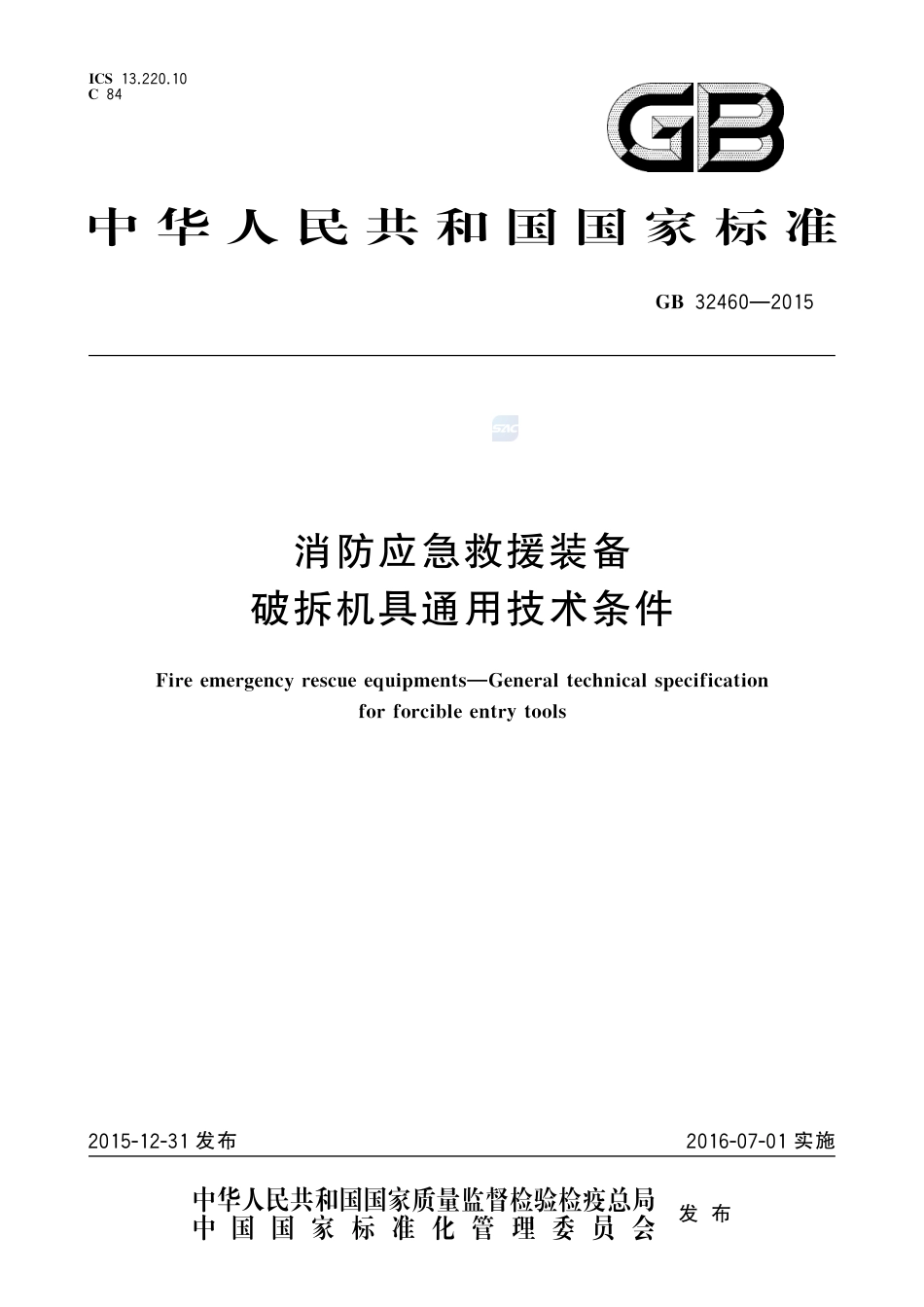 GB 32460-2015消防应急救援装备  破拆机具通用技术条件.pdf_第1页