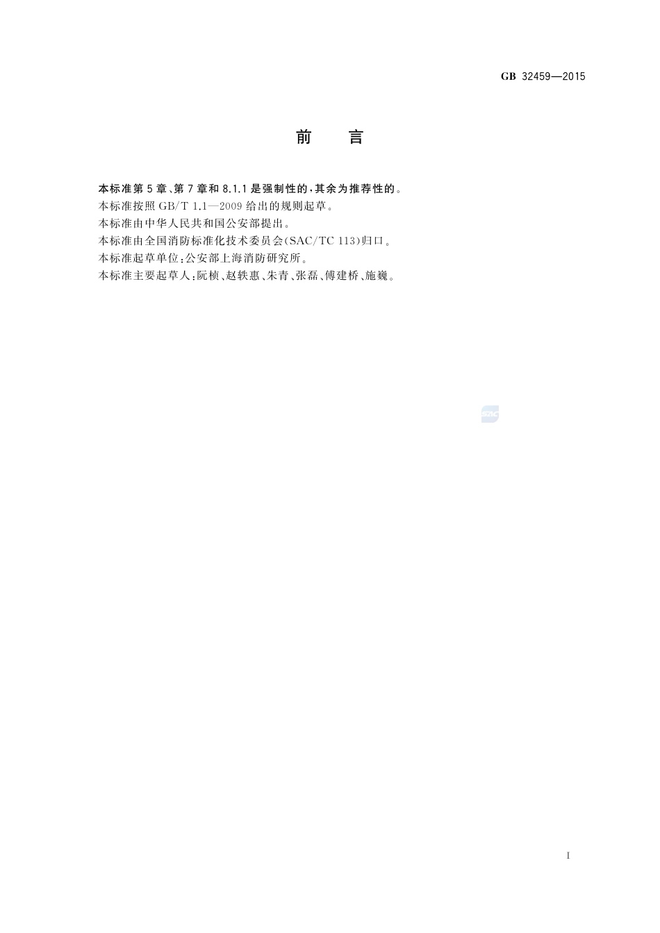 GB 32459-2015消防应急救援装备  手动破拆工具通用技术条件.pdf_第2页